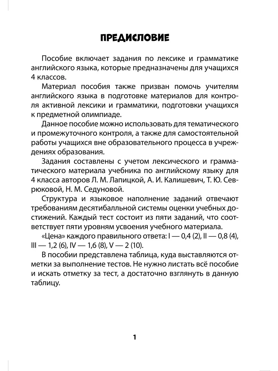 English tests. Form 4. Тематический контроль. 4 класс Выснова 196625120  купить за 323 ₽ в интернет-магазине Wildberries