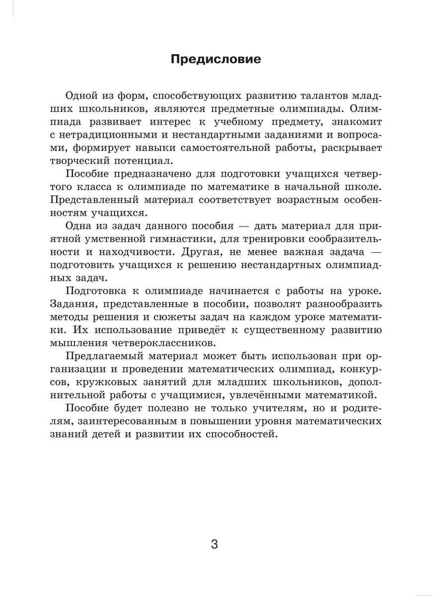 Готовимся к олимпиаде по математике. 4 класс Выснова 196625128 купить за  225 ₽ в интернет-магазине Wildberries