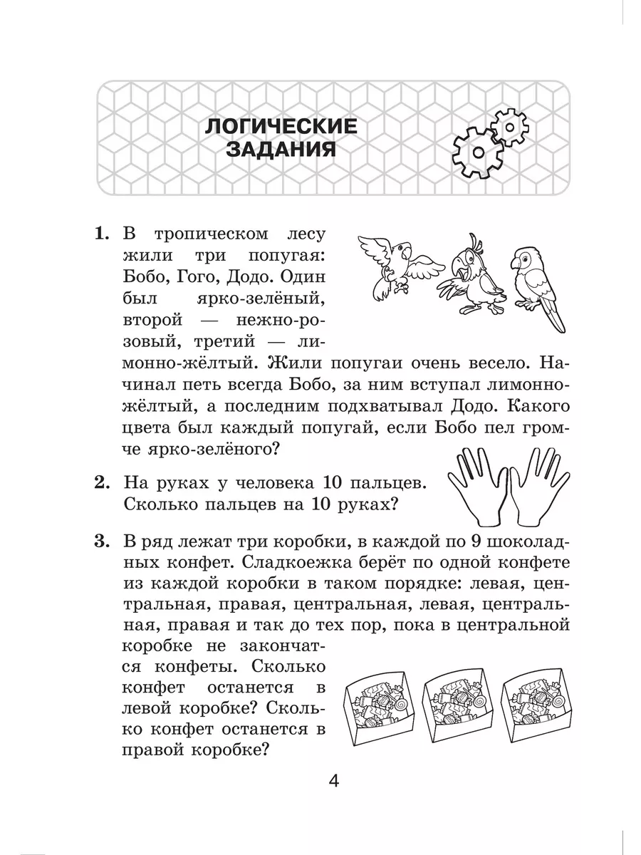 Готовимся к олимпиаде по математике. 4 класс Выснова 196625128 купить за  225 ₽ в интернет-магазине Wildberries