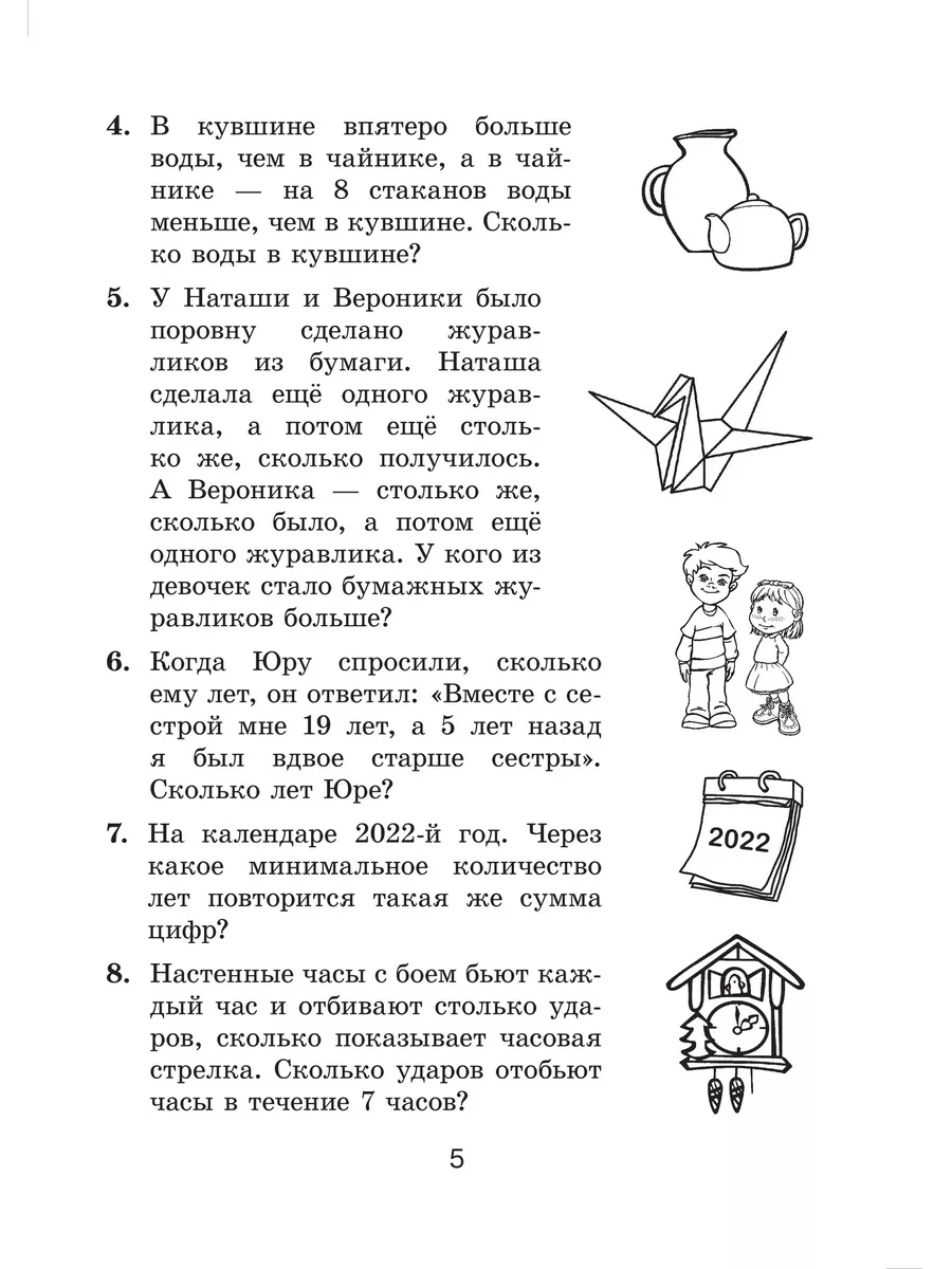 Готовимся к олимпиаде по математике. 4 класс Выснова 196625128 купить за  225 ₽ в интернет-магазине Wildberries