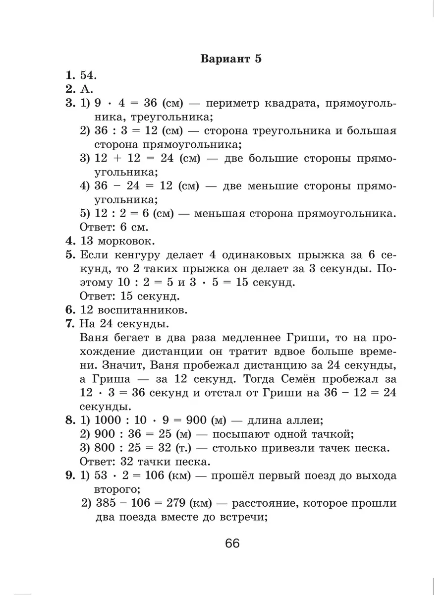 Готовимся к олимпиаде по математике. 4 класс Выснова 196625128 купить в  интернет-магазине Wildberries