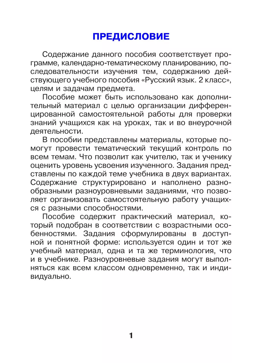 Русский язык. 2 класс. Готовые самостоятельные работы. Выснова 196625162  купить за 421 ₽ в интернет-магазине Wildberries