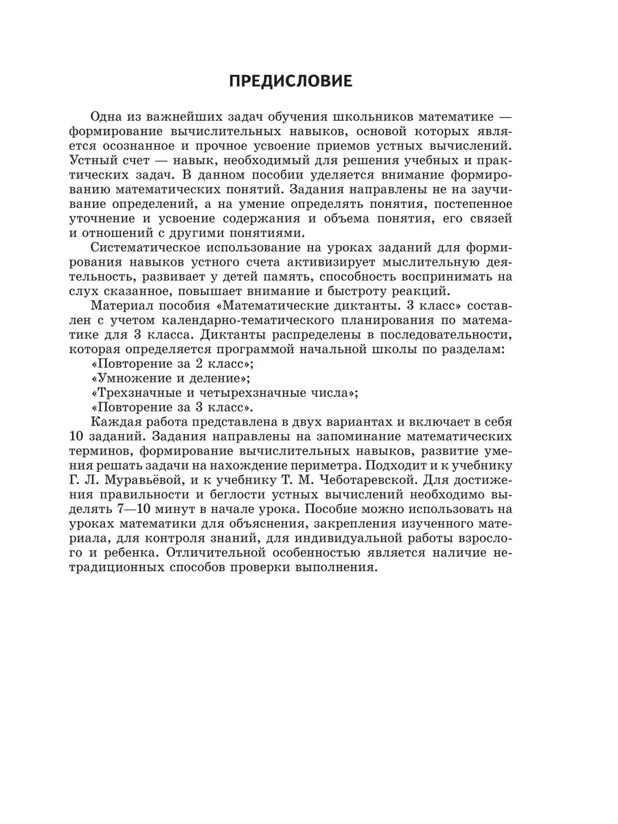 Математические диктанты. 3 класс Выснова 196625181 купить за 146 ₽ в  интернет-магазине Wildberries