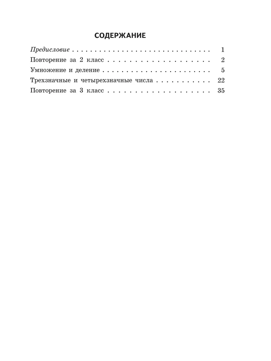 Математические диктанты. 3 класс Выснова 196625181 купить за 146 ₽ в  интернет-магазине Wildberries