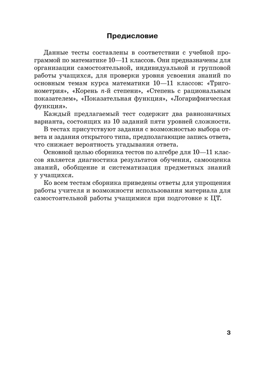 Алгебра. Тесты для тематического контроля. 10-11 классы Выснова 196625186  купить за 309 ₽ в интернет-магазине Wildberries