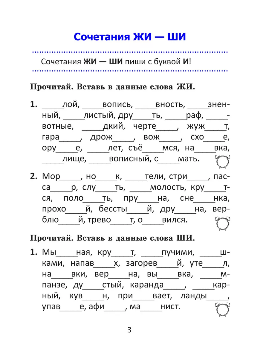 Орфографический тренажёр по русскому языку. 3 класс Выснова 196625201  купить за 209 ₽ в интернет-магазине Wildberries