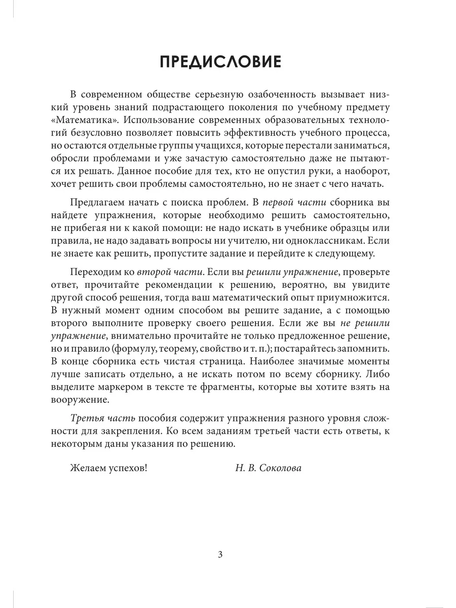 Математика.Устраняем пробелы в знаниях.Рац.нерав.Дробно-рац. Выснова  196625208 купить за 244 ₽ в интернет-магазине Wildberries