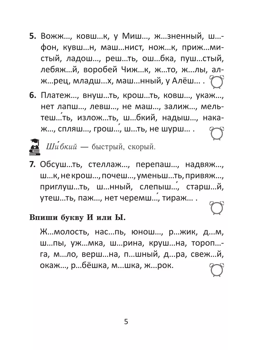 Орфографический тренажёр по русскому языку. 2 класс Выснова 196625219  купить за 325 ₽ в интернет-магазине Wildberries