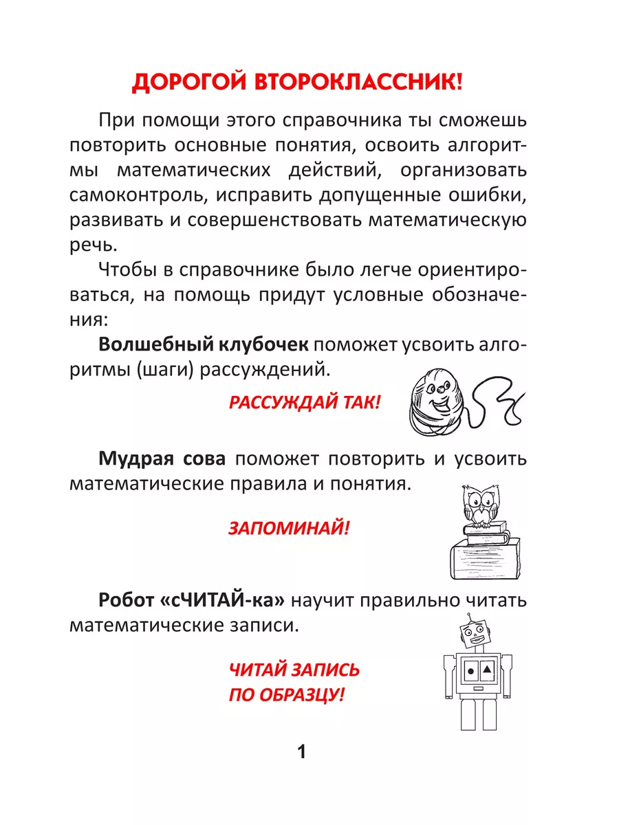 Справочник по математике. 2 класс Выснова 196625220 купить за 187 ₽ в  интернет-магазине Wildberries