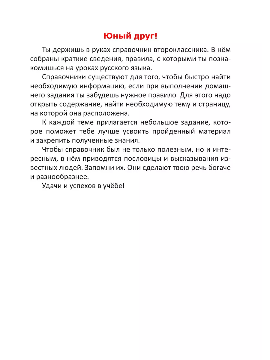 Справочник по русскому языку. 2 класс Выснова 196625232 купить за 112 ₽ в  интернет-магазине Wildberries