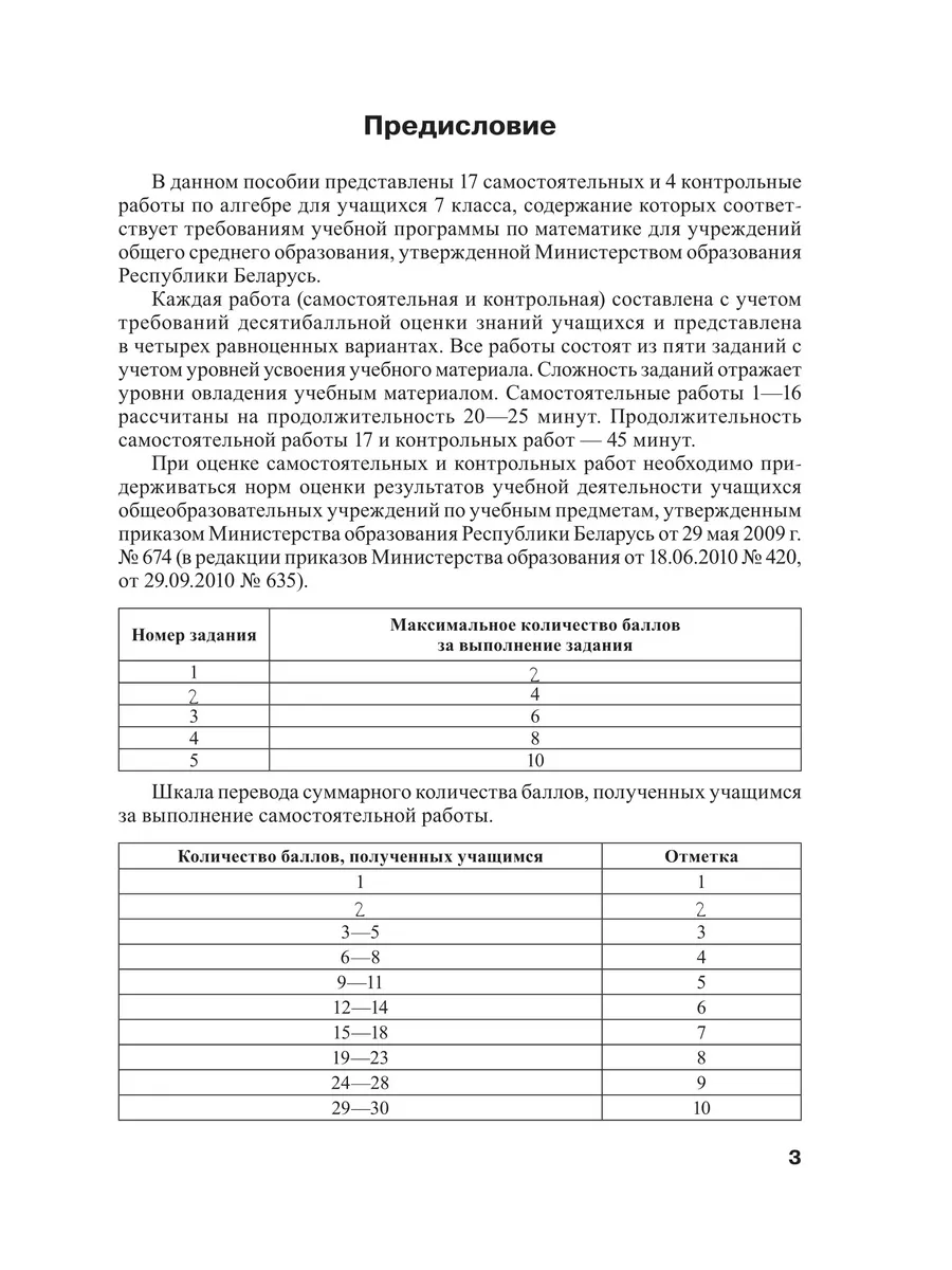 Сборник самост. и контр. работ. Алгебра. 7 кл. Выснова 196625235 купить за  293 ₽ в интернет-магазине Wildberries