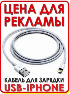 Кабель зарядки iPhone One Depot 196625582 купить за 140 ₽ в интернет-магазине Wildberries