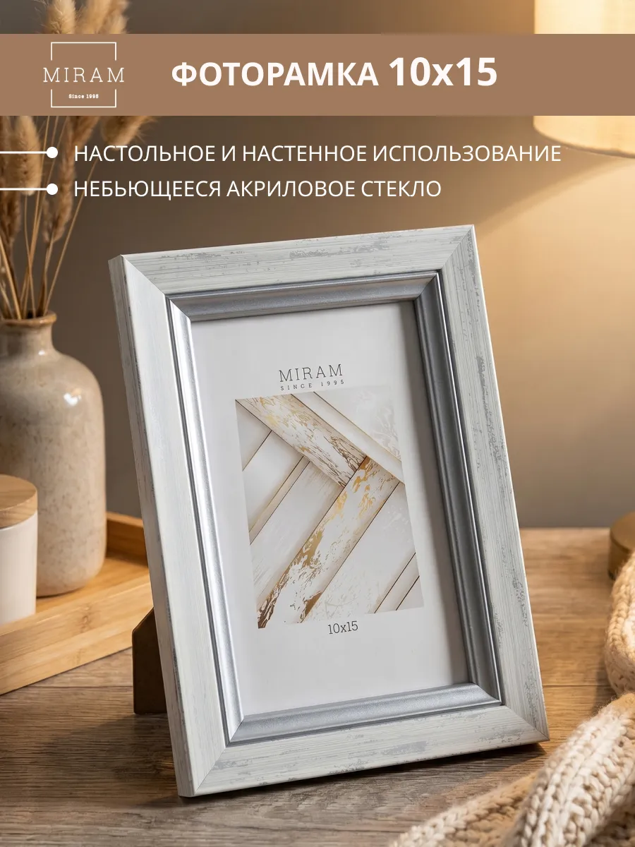 Фоторамка 10х15 для фото, картины, постера белая с серебром