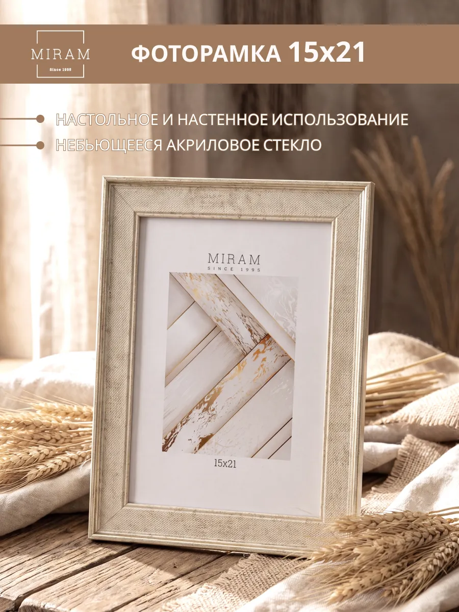 Фоторамка 15х21 для фото, картины, вышивки бежевая