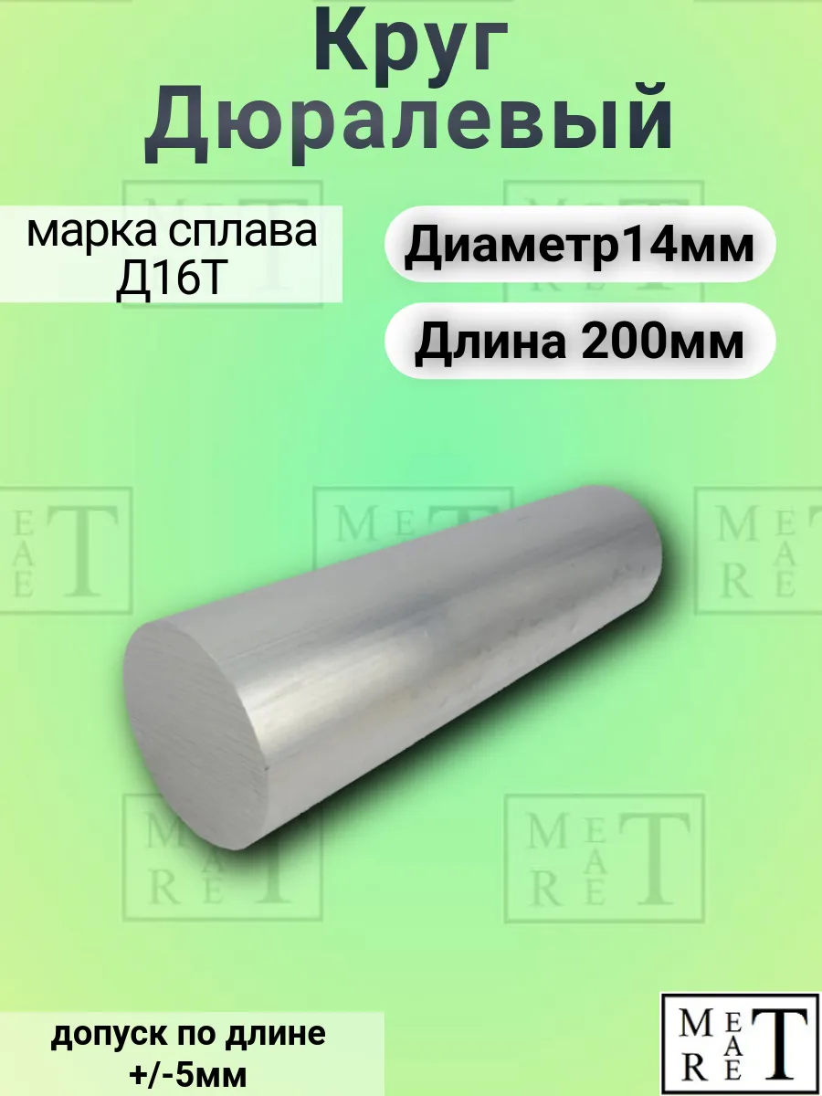 Круг дюралевый Д16Т, пруток
