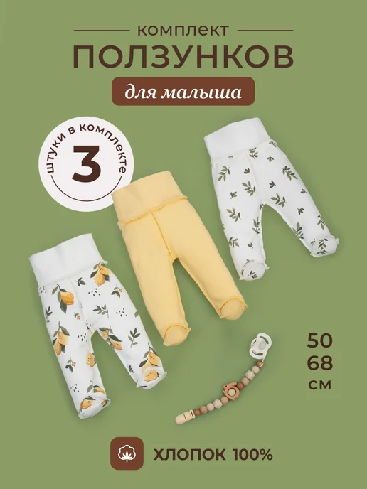 KiDi Ползунки для новорожденных 3 штуки, белый