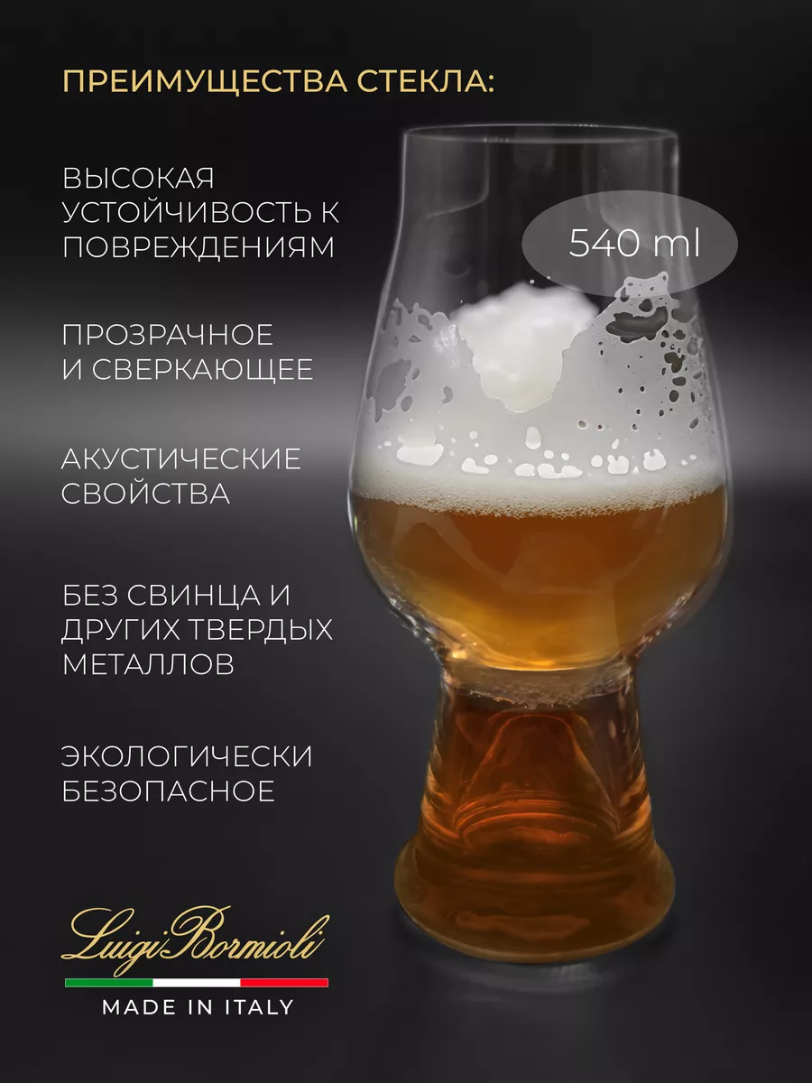 Бокалы для пива 2 шт набор 540мл Birrateque IPA/white IPA Luigi Bormioli  196628005 купить за 2 739 ₽ в интернет-магазине Wildberries