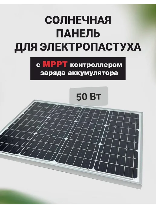 Электропастух ТОР Солнечная панель для электропастуха, вариант