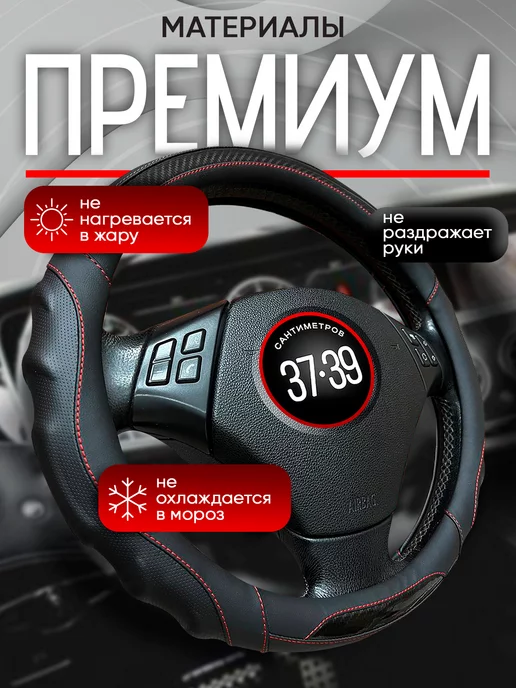 Автомодель Оплетка на руль 37-39 см чехол универсальный, см чехол универсальный, фото 4