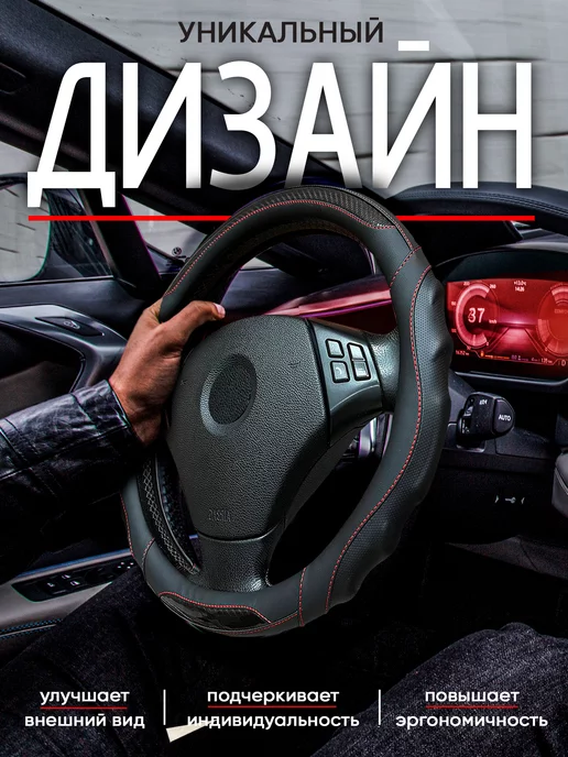 Автомодель Оплетка на руль 37-39 см чехол универсальный, см чехол универсальный, фото 7