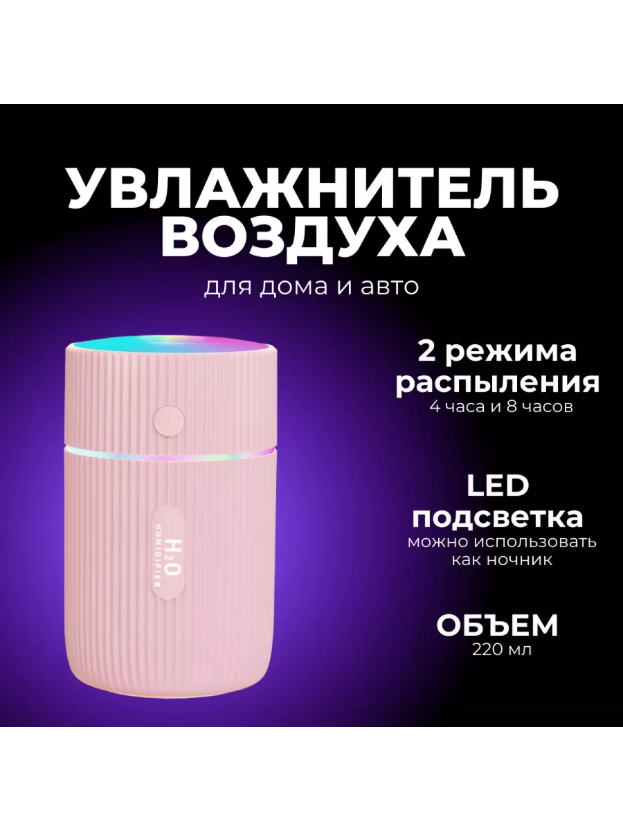 Увлажнитель воздуха ультразвуковой портативный Run energy. 196634915 купить  за 758 ₽ в интернет-магазине Wildberries