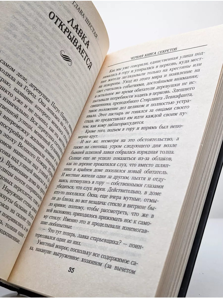 Черная книга секретов Азбука-классика 196636436 купить в интернет-магазине  Wildberries