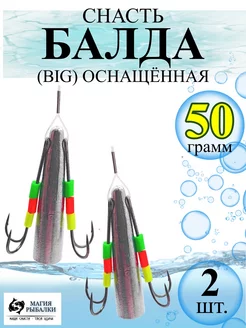 Балда жук для рыбалки оснащённая зимняя 50 грамм Магия Рыбалки 196636820 купить за 213 ₽ в интернет-магазине Wildberries