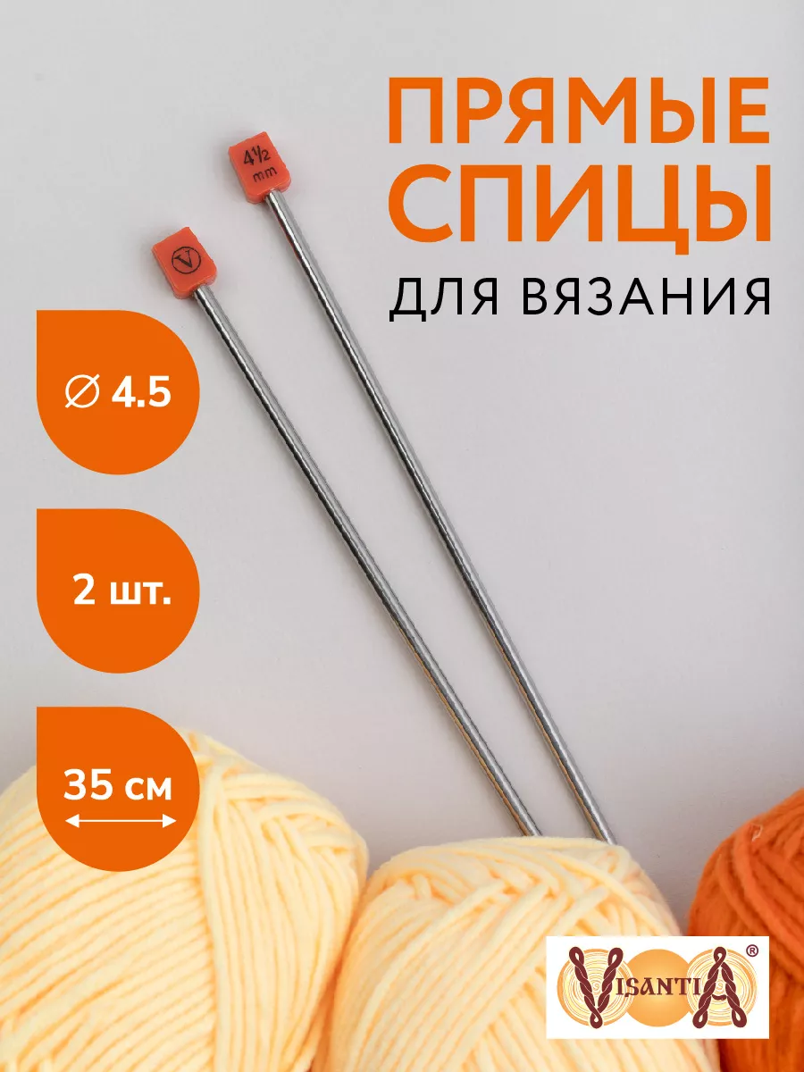 Спицы для вязания, прямые, сталь, Ø 4.5 мм, 35 см