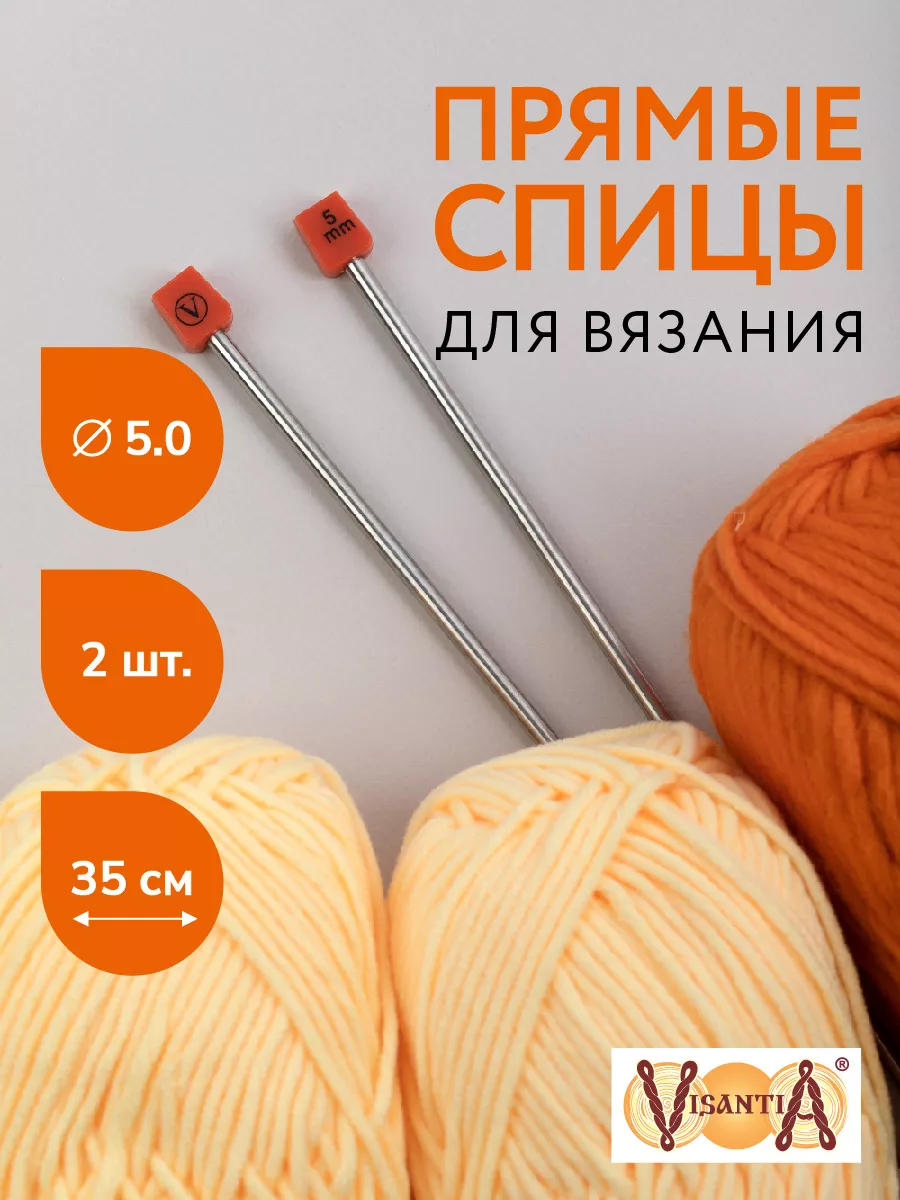 Спицы для вязания, прямые, сталь, Ø 5.0 мм, 35 см