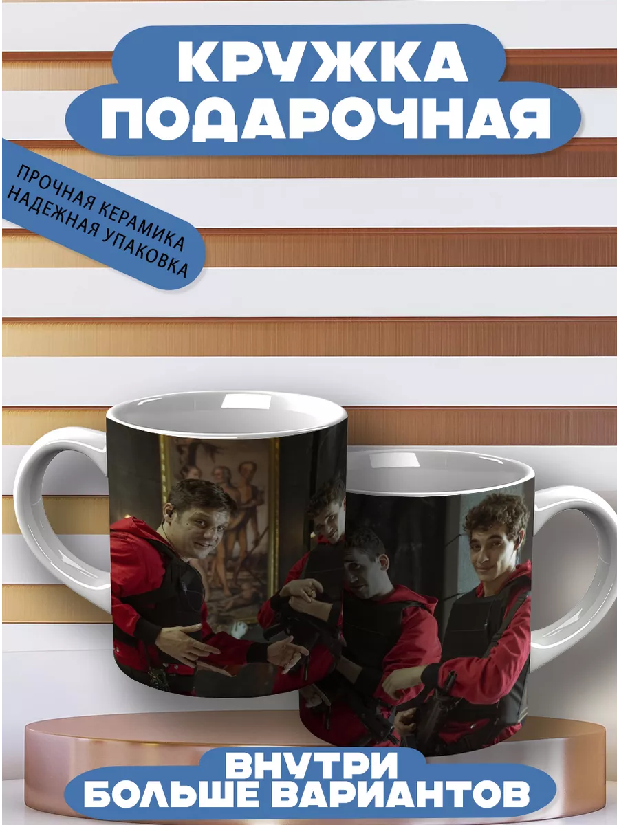 Кружка подарок Бумажный дом CupCraft 196637776 купить за 366 ₽ в  интернет-магазине Wildberries