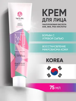 Крем для лица для проблемной кожи ANTI ACNE YeSiMi 196638333 купить за 313 ₽ в интернет-магазине Wildberries