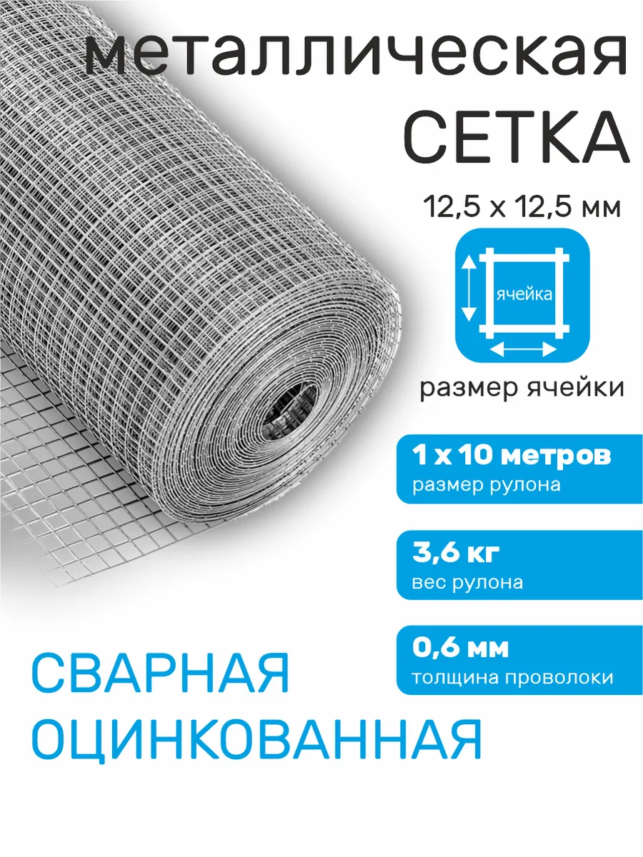 Сетка металлическая сварная оцинкованная для забора садовая