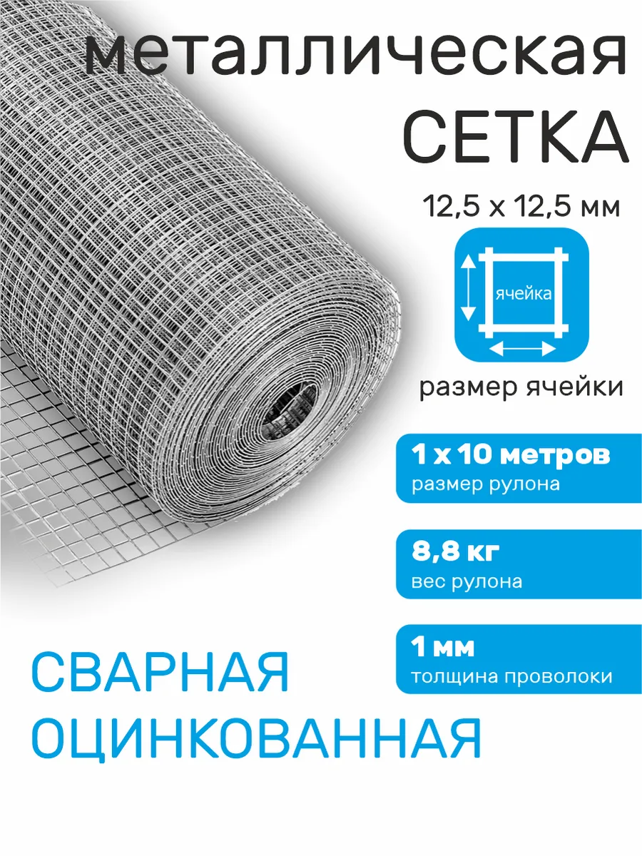 Сетка металлическая для забора сварная оцинкованная мелкая