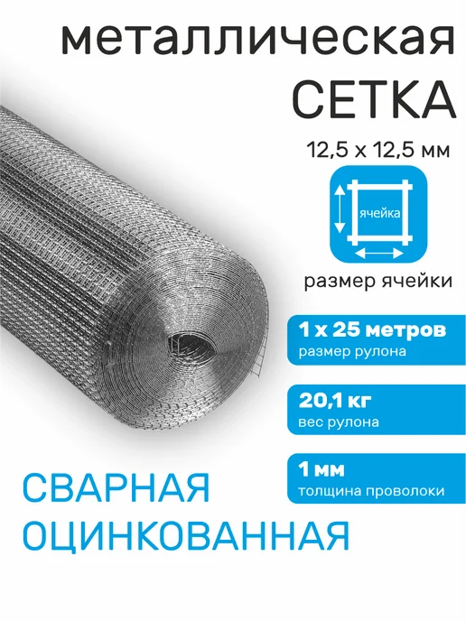 Verda Line Сетка металлическая садовая для забора 25 метров сварная, 25 м