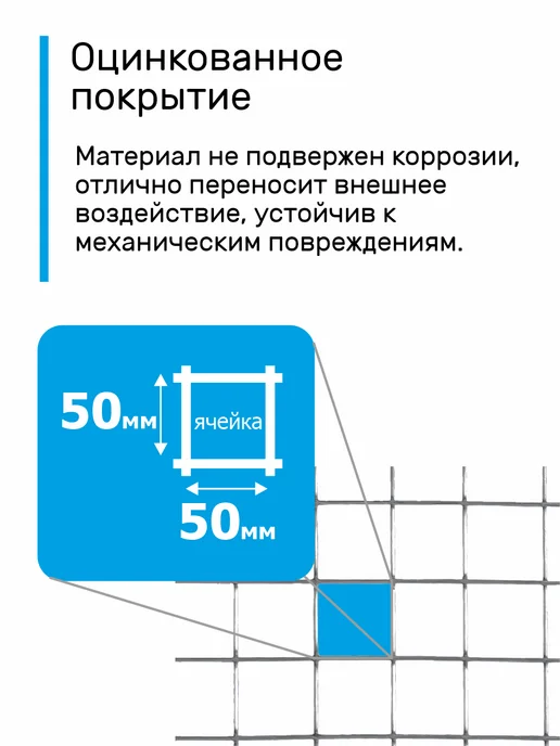 Verda Line Сетка металлическая для клеток сварная оцинкованная 25х25, 50x50, фото 2