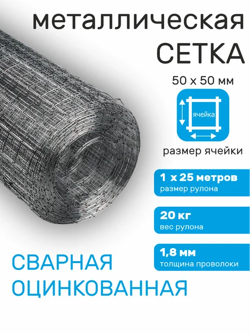 Verda Line Сетка сварная оцинкованная 50х50 высота 1м для забора, вариант