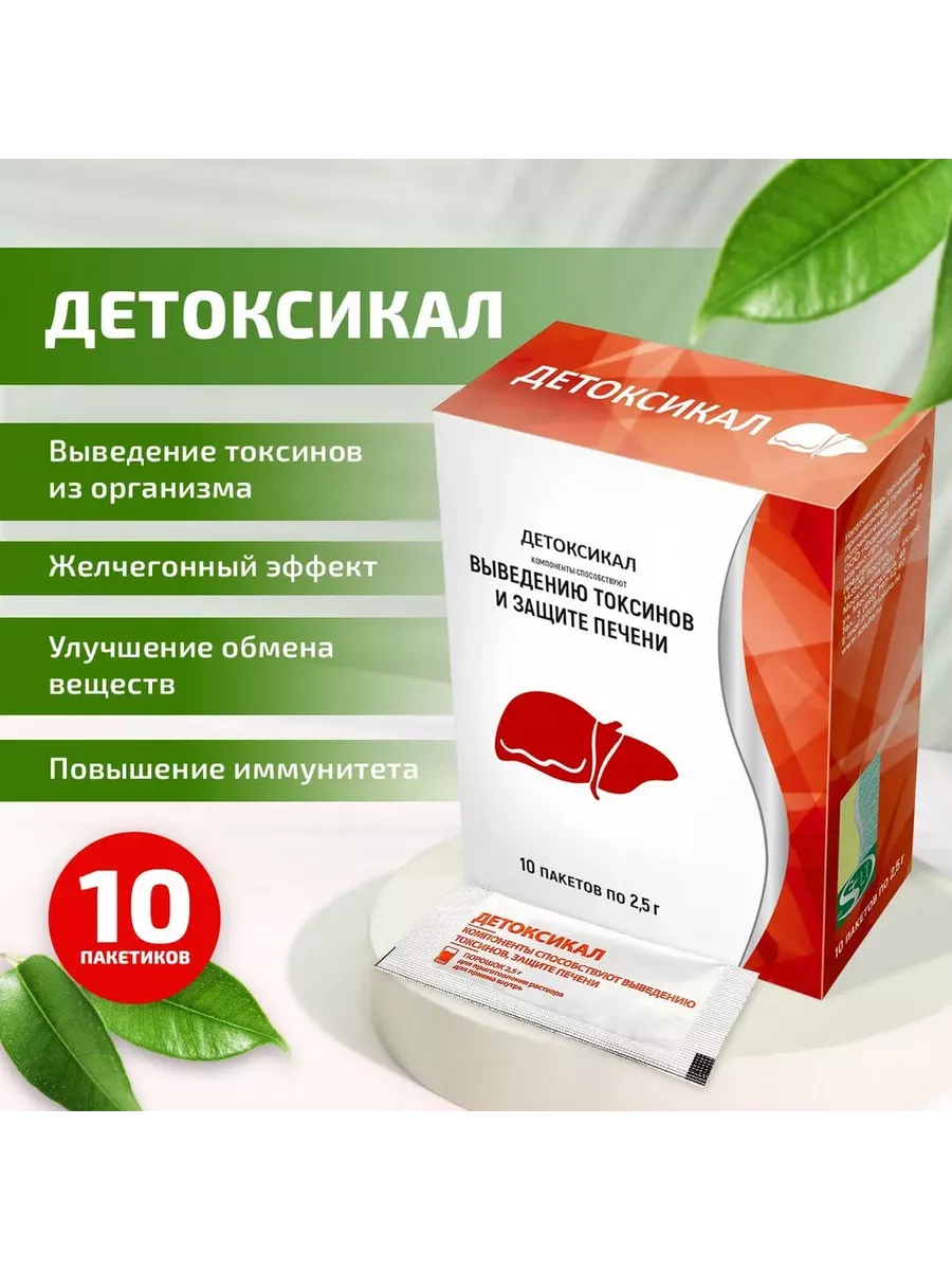 Детоксикал