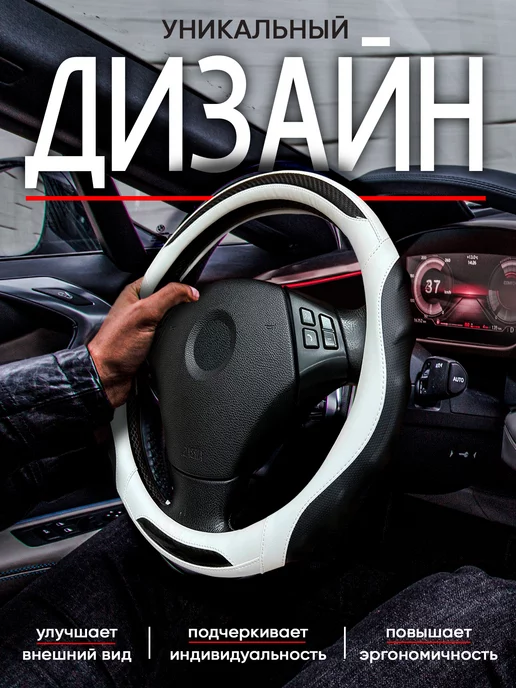Автомодель Оплетка на руль 37-39 см чехол универсальный, см из экокожи универсальная, фото 6