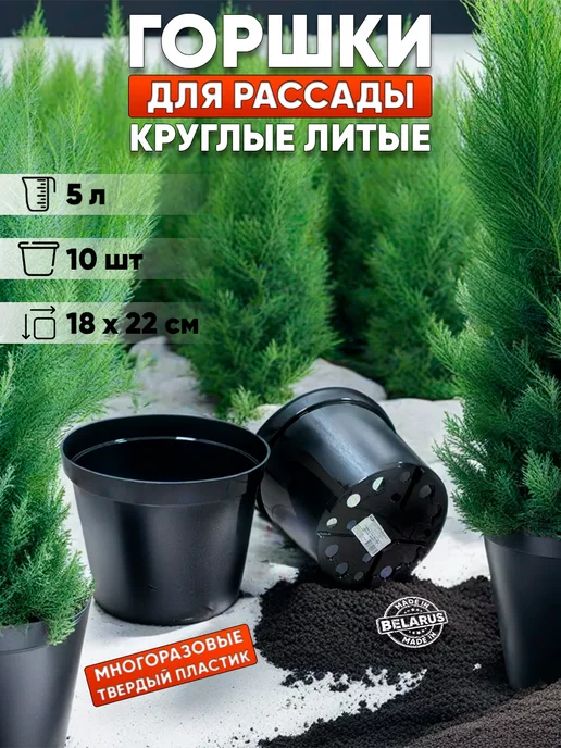 GARDENPLAST Горшки для рассады 5 л 10 шт, 5 л, 10 шт