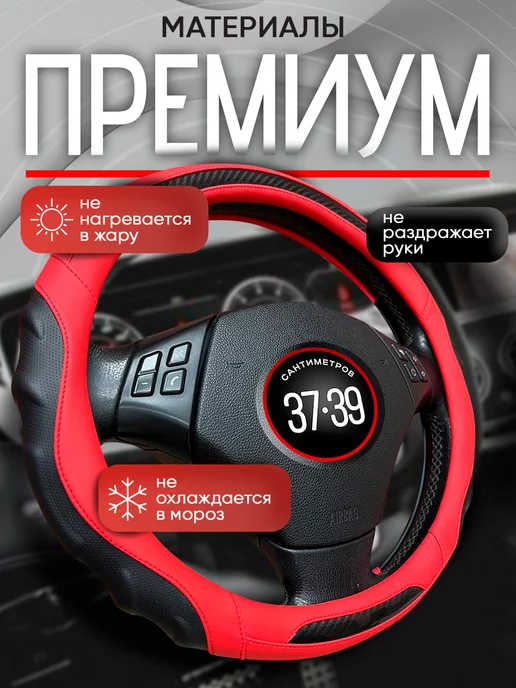 Автомодель Оплетка на руль 37-39 см чехол универсальный, красный, фото 3