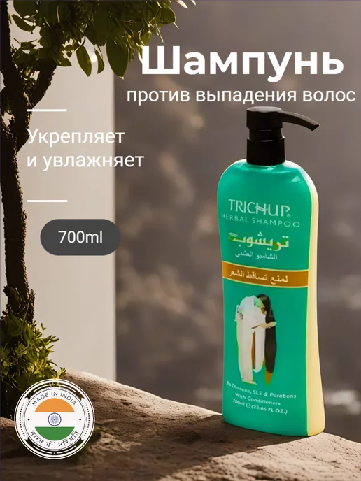 Trichup Шампунь от выпадения волос