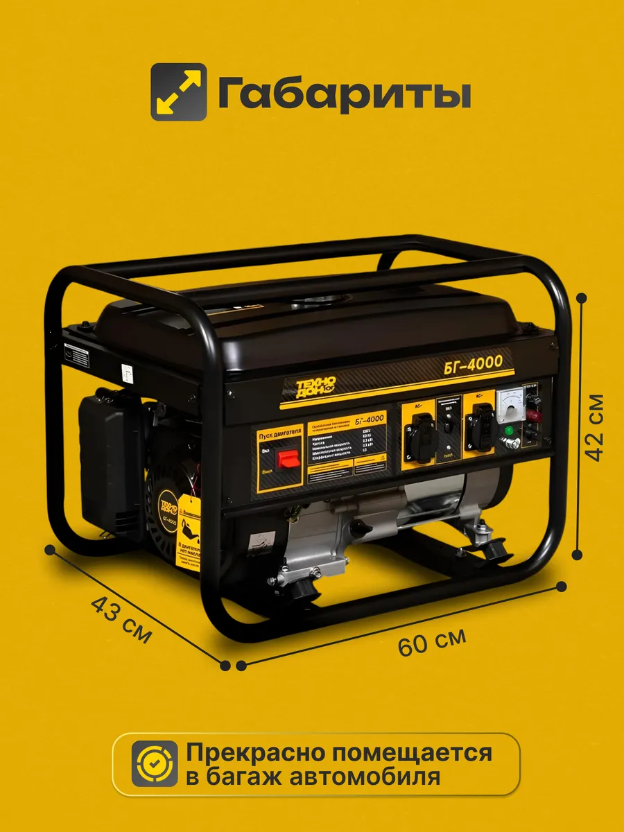 Генератор бензиновый БГ-4000 Техно-Дон 196642072 купить в интернет-магазине  Wildberries