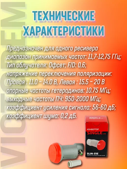 SINGLE LNB Конвертер SLIN-51E на 1 выход круговой поляризации, вариант, фото 2