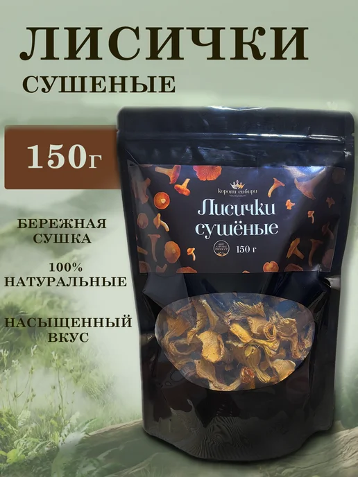 Богатства Саян Сушеные грибы лисички, вариант