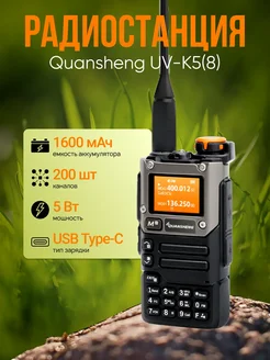 Рация Quansheng UV-K5(8) Quansheng 196642978 купить за 1 924 ₽ в интернет-магазине Wildberries