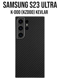 Карбоновый чехол KZ-Doo Kevlar на Samsung S23 Ultra K-Doo 196643211 купить за 2 340 ₽ в интернет-магазине Wildberries