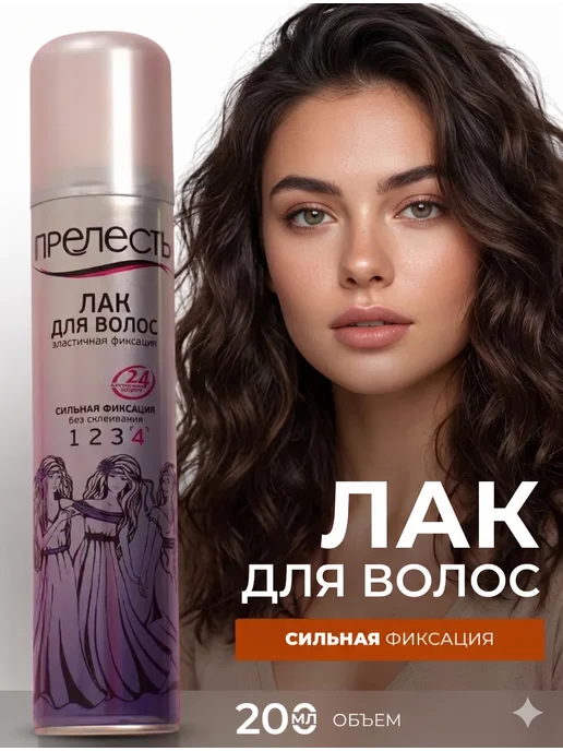ПРЕЛЕСТЬ PROFESSIONAL Лак для волос Сильная фиксация 200 мл, 200 мл