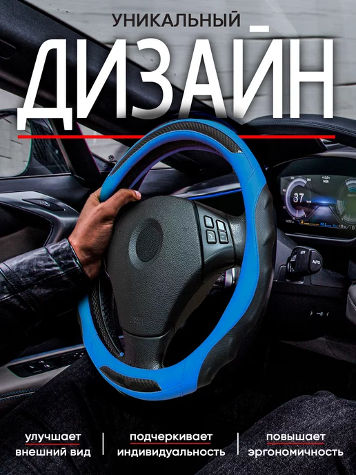 Автомодель Оплетка на руль 37-39 см чехол универсальный, Чехол автомобиля универсальный, фото 6