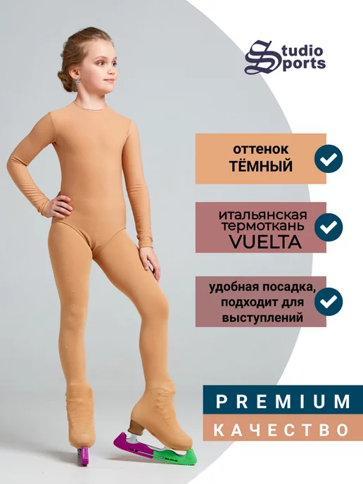 Studiosports Термободи для выступлений (боди без ворота), бежевый