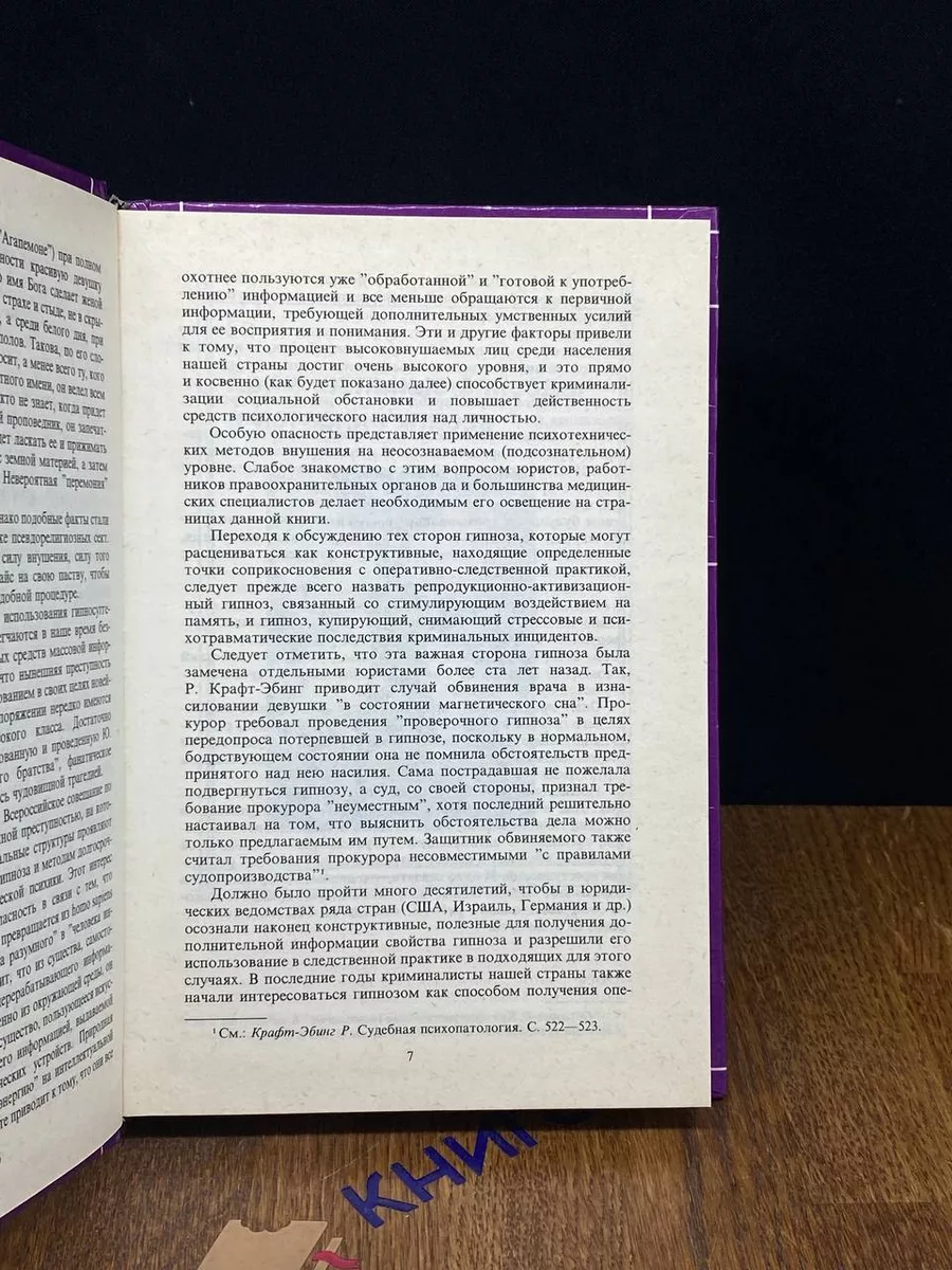 Гипноз и преступность Республика 196644957 купить в интернет-магазине  Wildberries